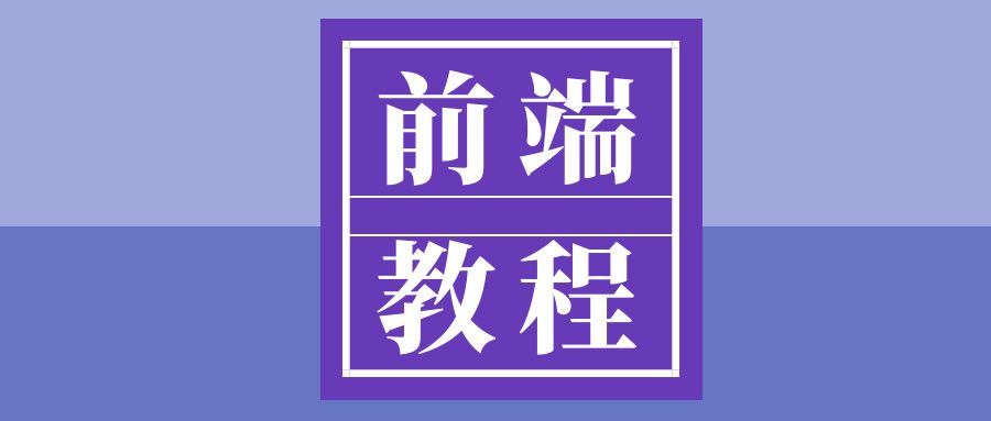 从零开始制作个人简历网页(完整版)