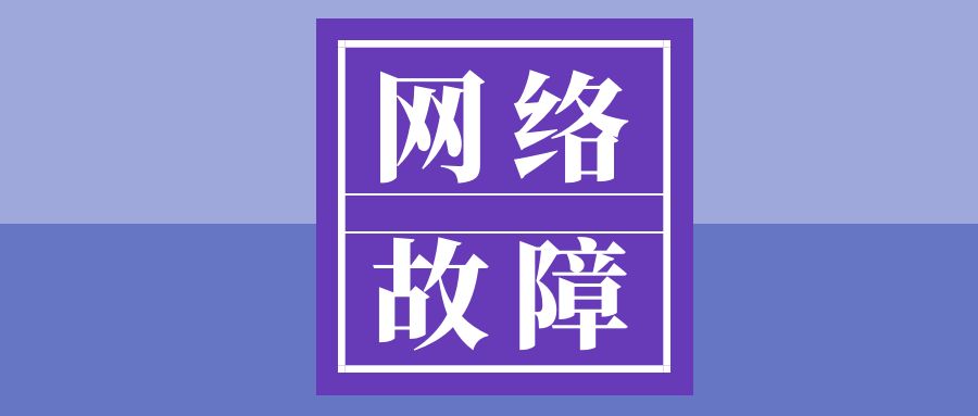 排查电脑无法上网的常见问题