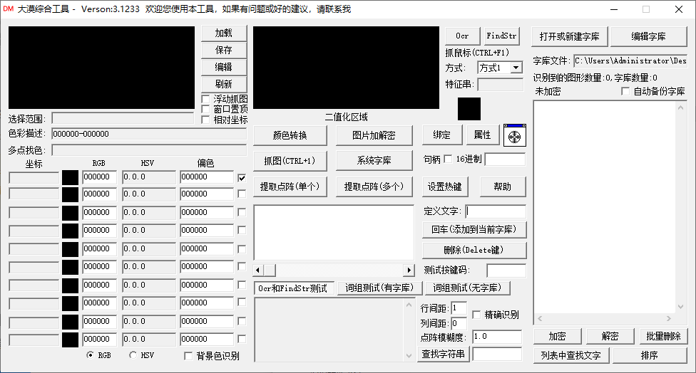大漠插件3.1233版本